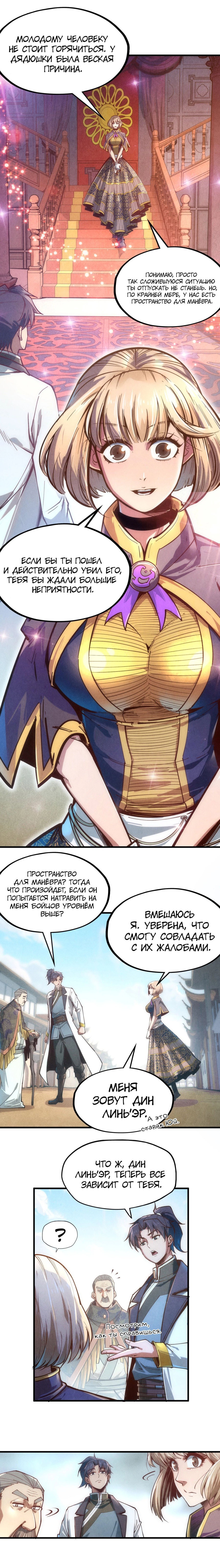 Read Сильнейший во все времена RU Manga Online