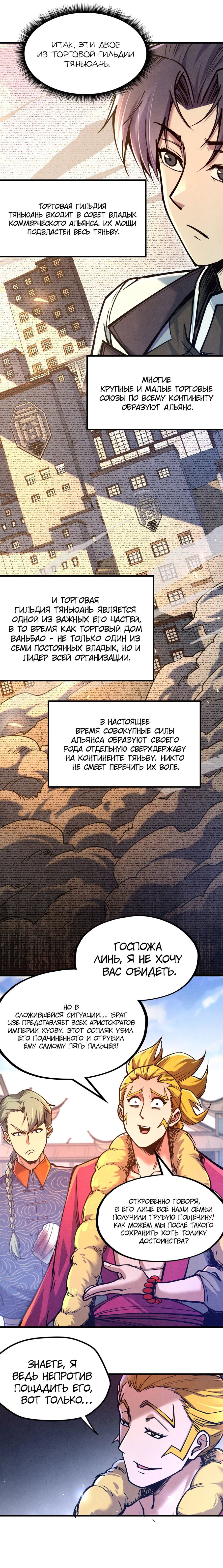 Read Сильнейший во все времена RU Manga Online