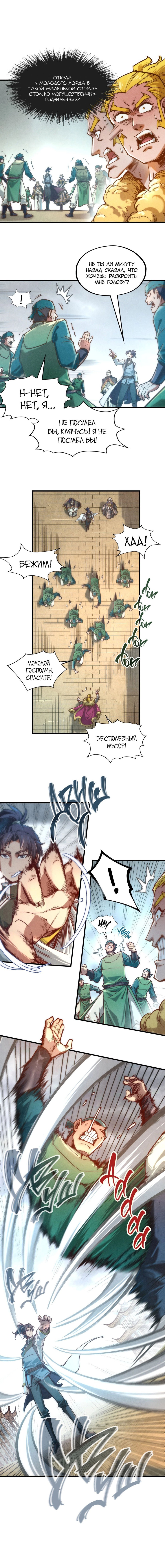 Read Сильнейший во все времена RU Manga Online