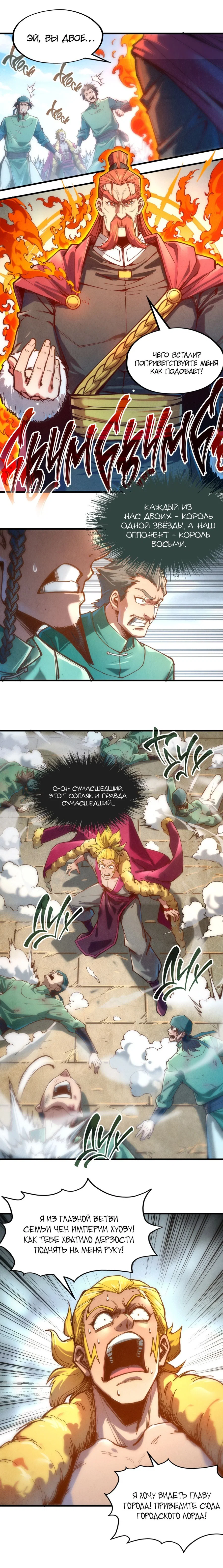 Read Сильнейший во все времена RU Manga Online