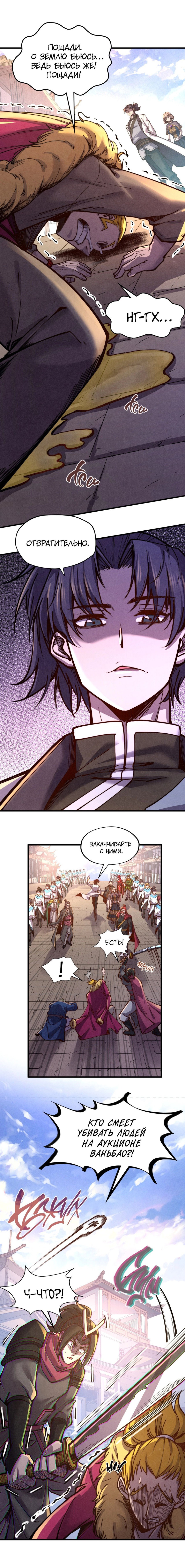 Read Сильнейший во все времена RU Manga Online