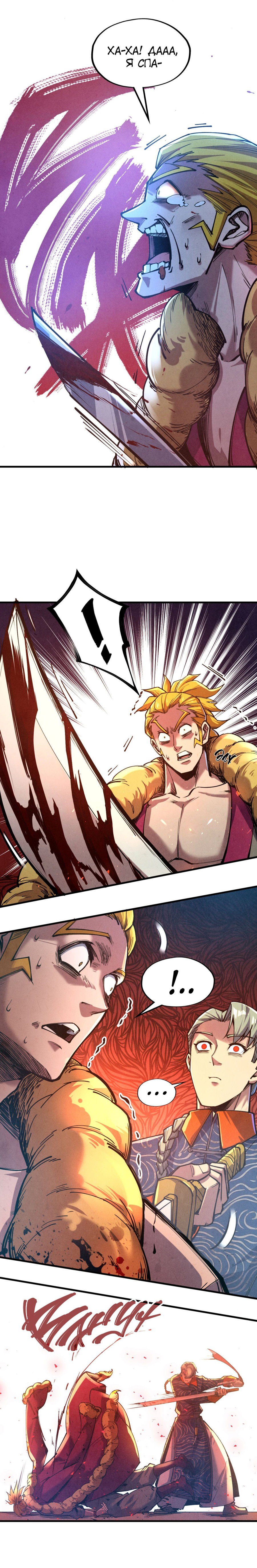 Read Сильнейший во все времена RU Manga Online