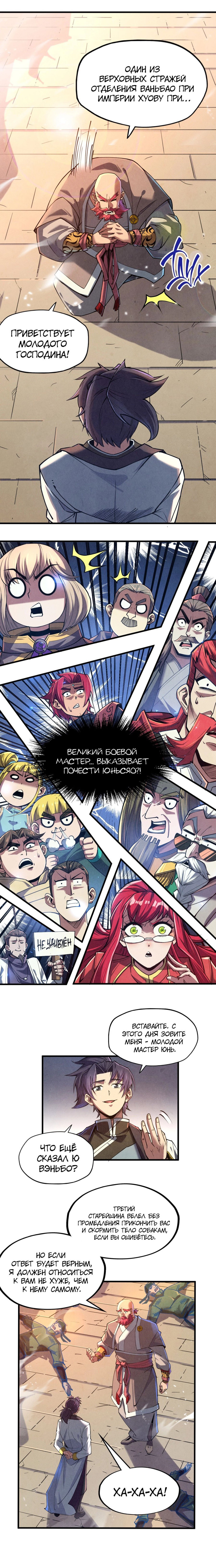 Read Сильнейший во все времена RU Manga Online