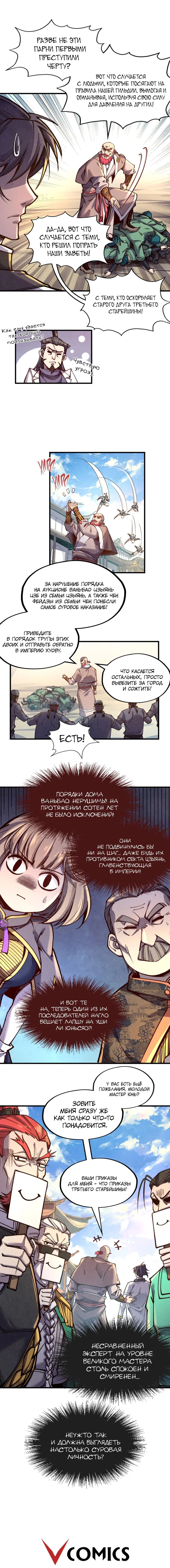 Read Сильнейший во все времена RU Manga Online
