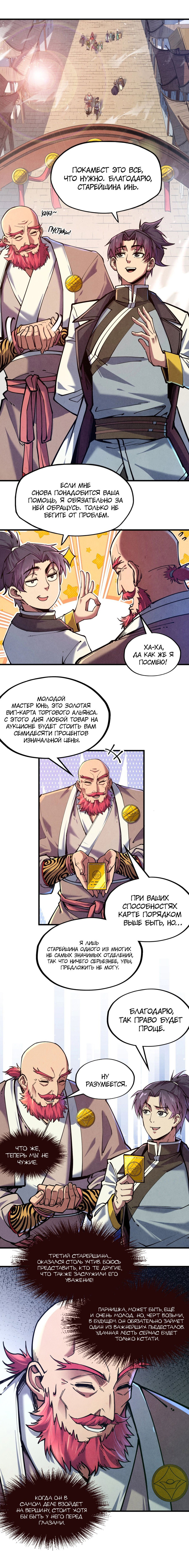 Read Сильнейший во все времена RU Manga Online