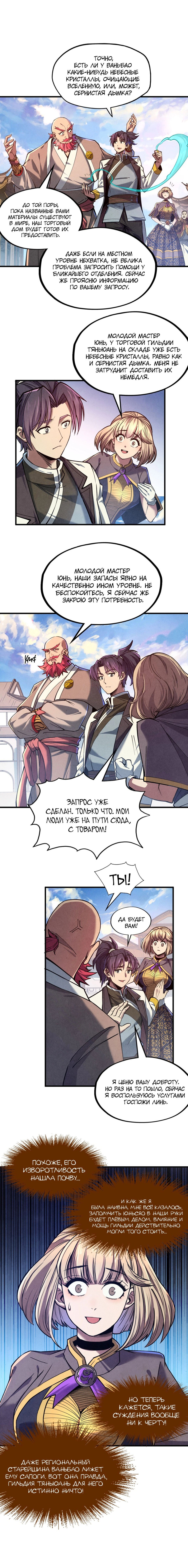 Read Сильнейший во все времена RU Manga Online