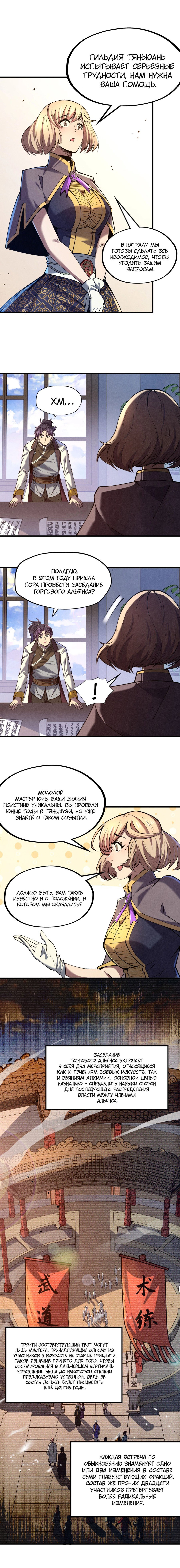 Read Сильнейший во все времена RU Manga Online