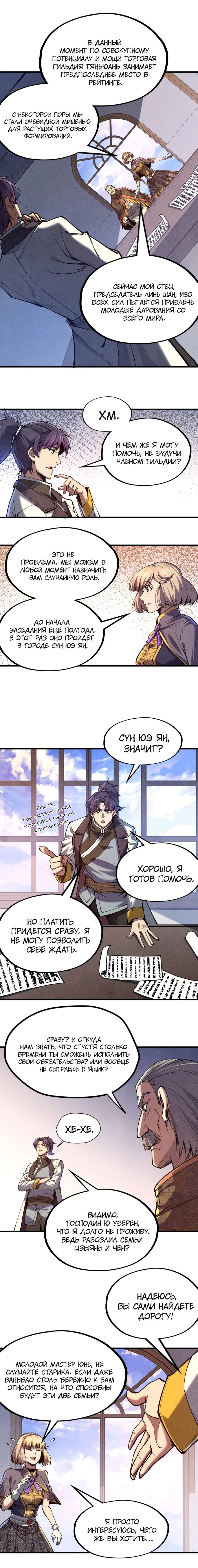 Read Сильнейший во все времена RU Manga Online