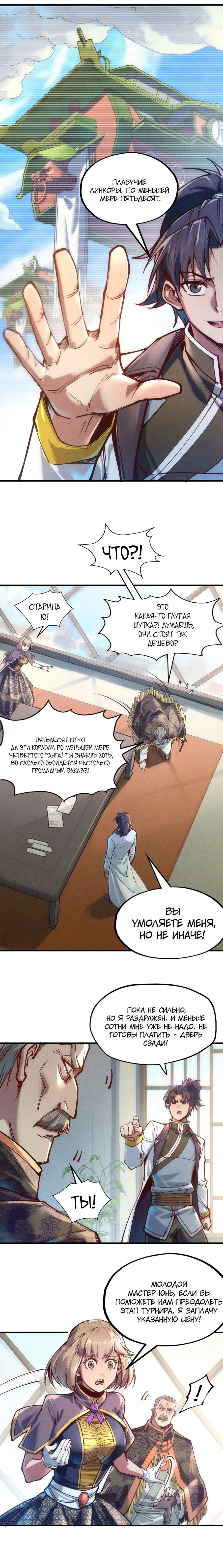 Read Сильнейший во все времена RU Manga Online