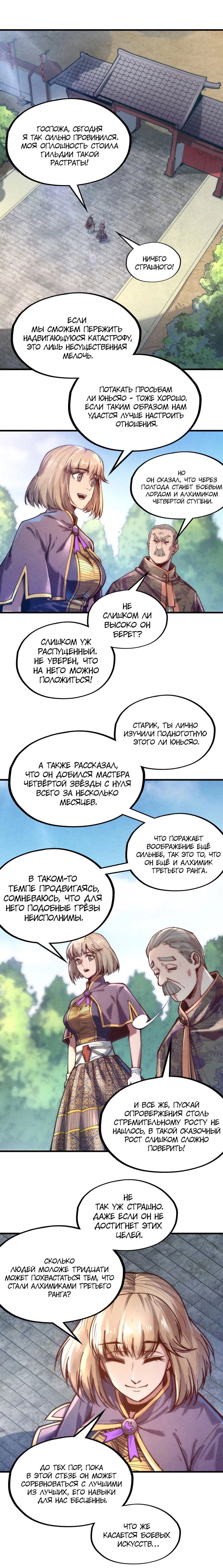 Read Сильнейший во все времена RU Manga Online