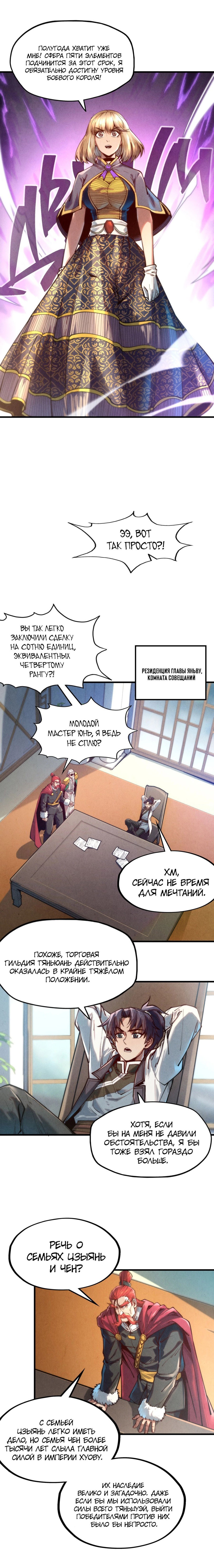 Read Сильнейший во все времена RU Manga Online