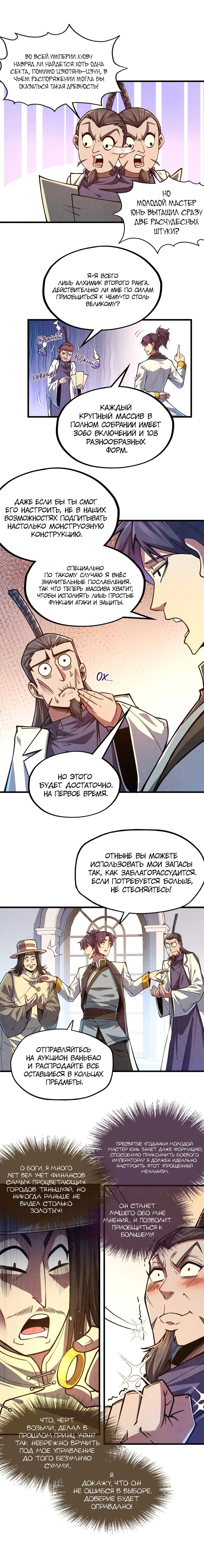 Read Сильнейший во все времена RU Manga Online