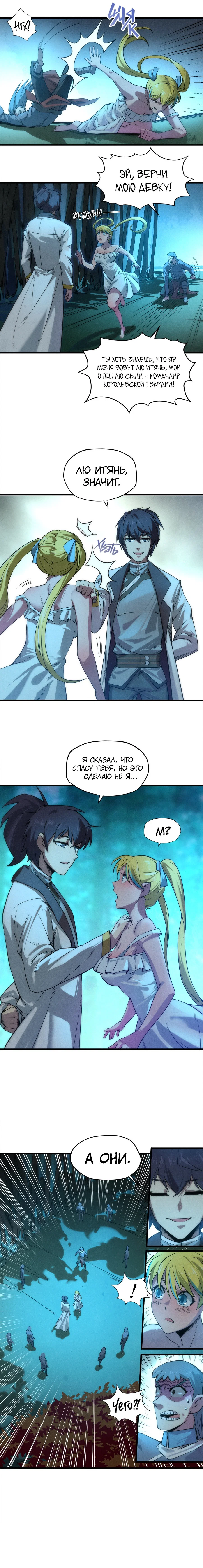 Read Сильнейший во все времена RU Manga Online