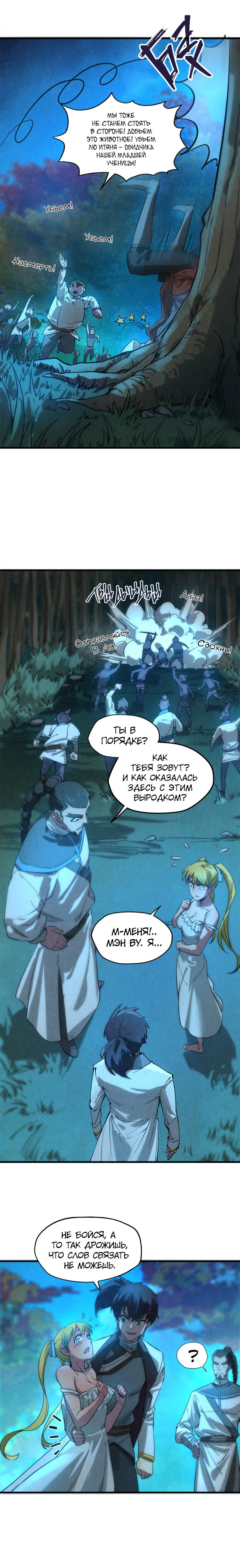 Read Сильнейший во все времена RU Manga Online
