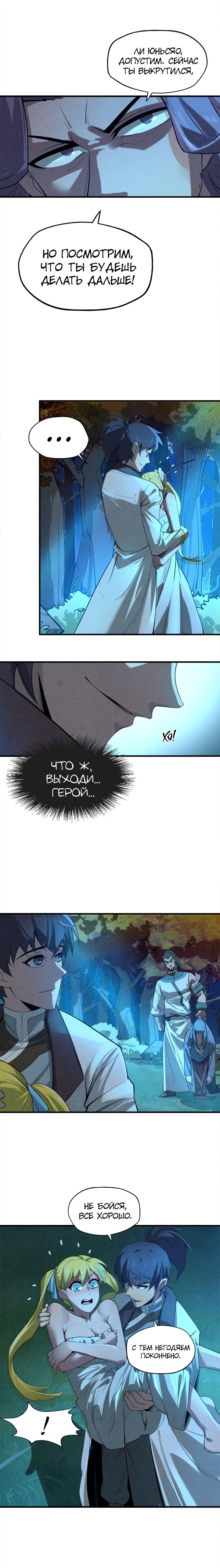 Read Сильнейший во все времена RU Manga Online