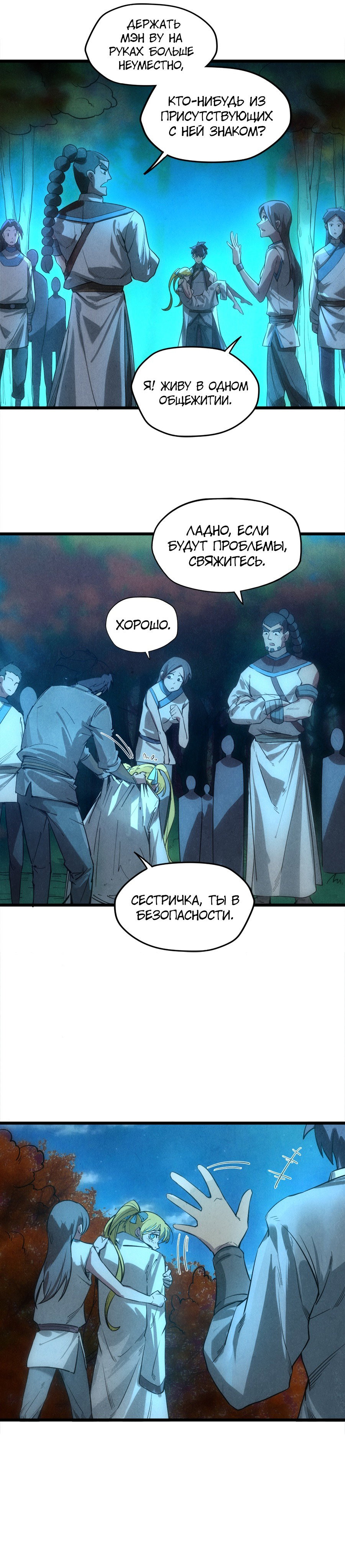 Read Сильнейший во все времена RU Manga Online