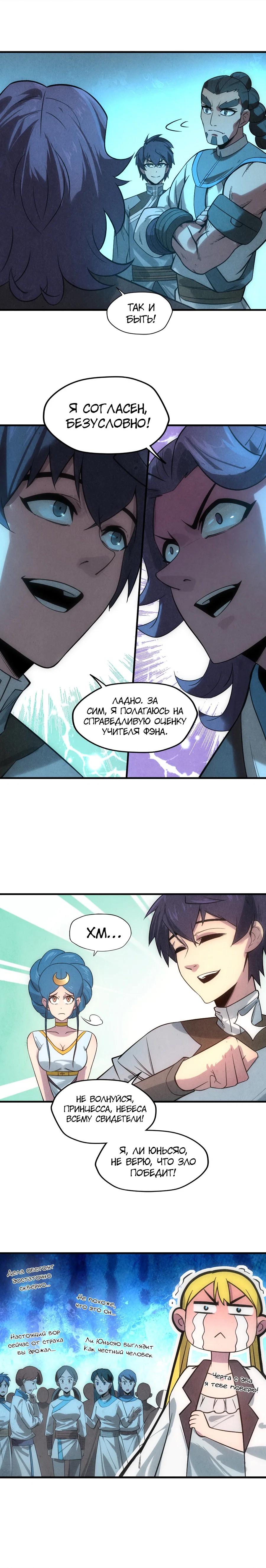 Read Сильнейший во все времена RU Manga Online