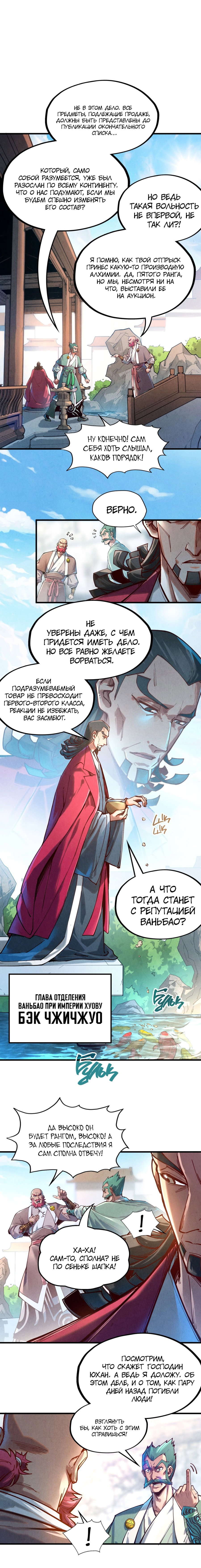 Read Сильнейший во все времена RU Manga Online