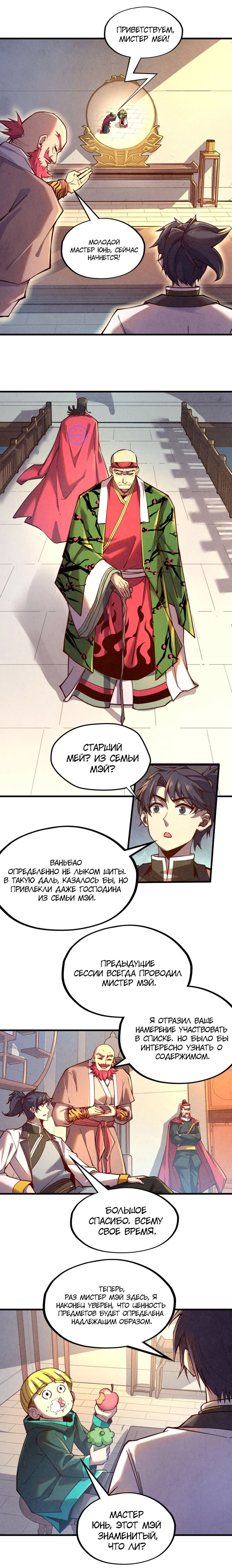 Read Сильнейший во все времена RU Manga Online