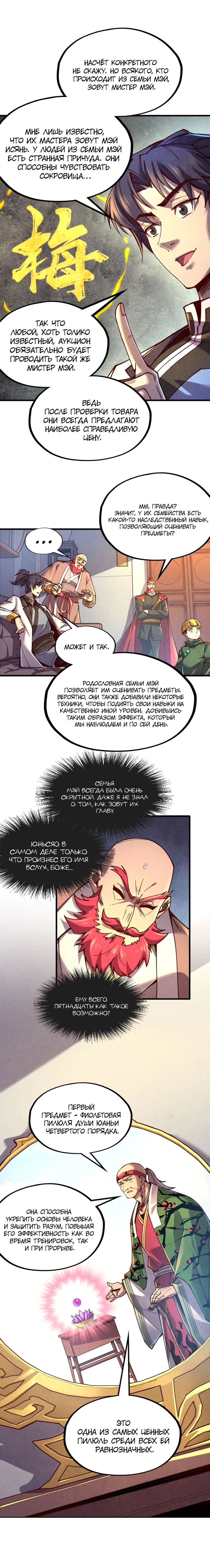 Read Сильнейший во все времена RU Manga Online