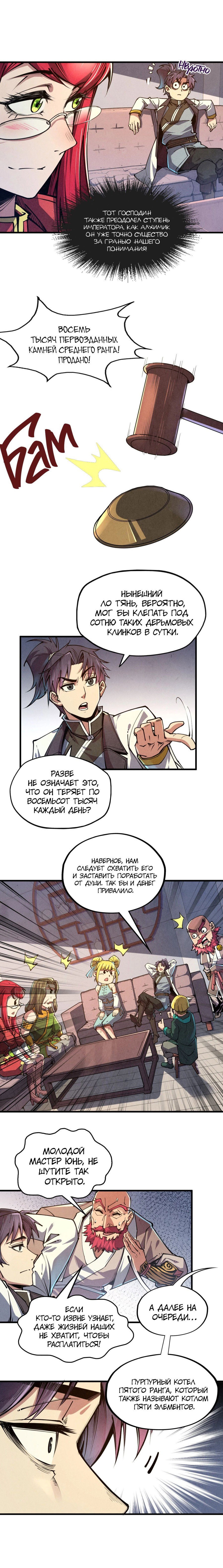 Read Сильнейший во все времена RU Manga Online