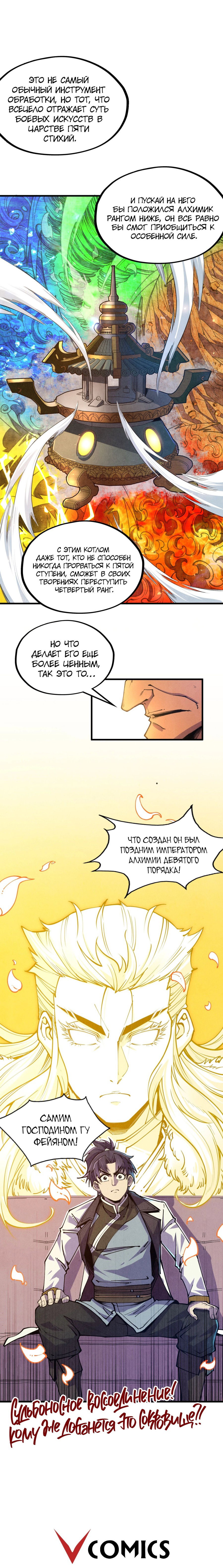 Read Сильнейший во все времена RU Manga Online