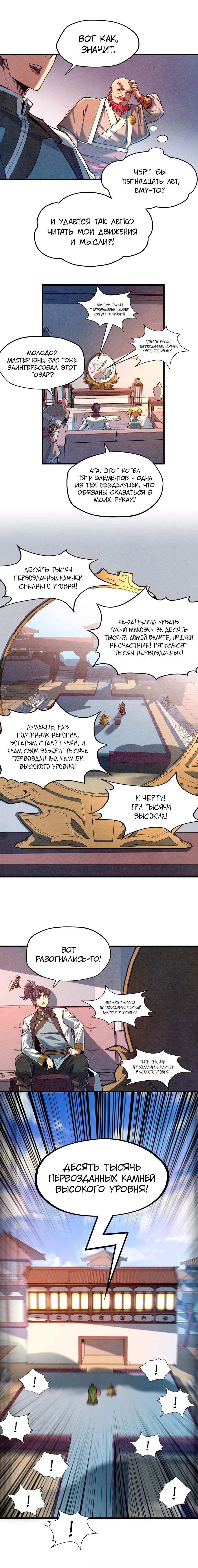 Read Сильнейший во все времена RU Manga Online