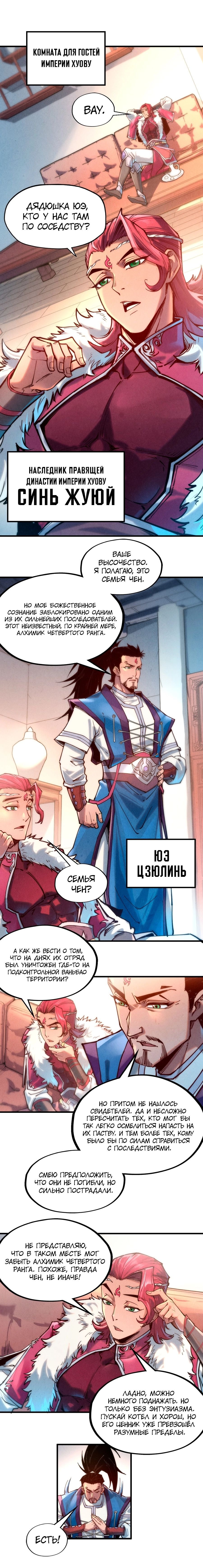Read Сильнейший во все времена RU Manga Online