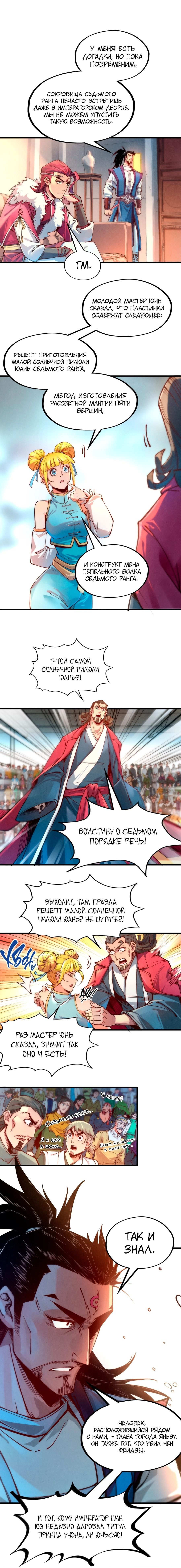 Read Сильнейший во все времена RU Manga Online