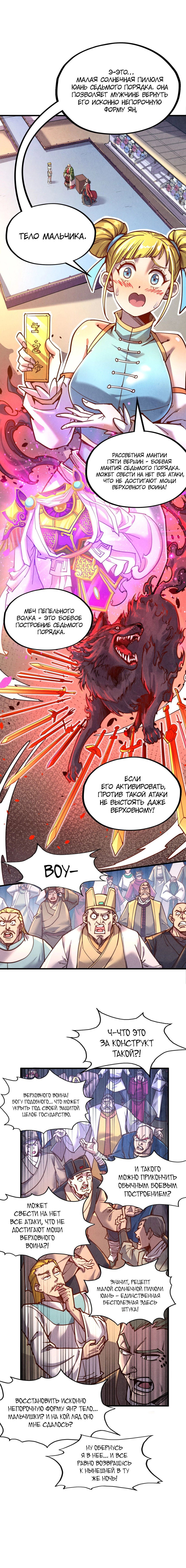 Read Сильнейший во все времена RU Manga Online