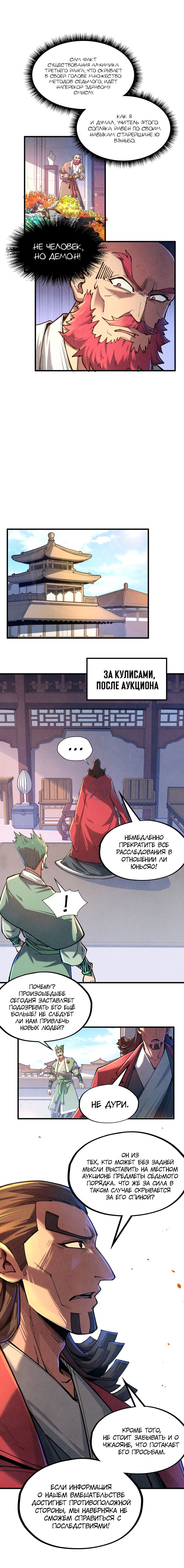 Read Сильнейший во все времена RU Manga Online