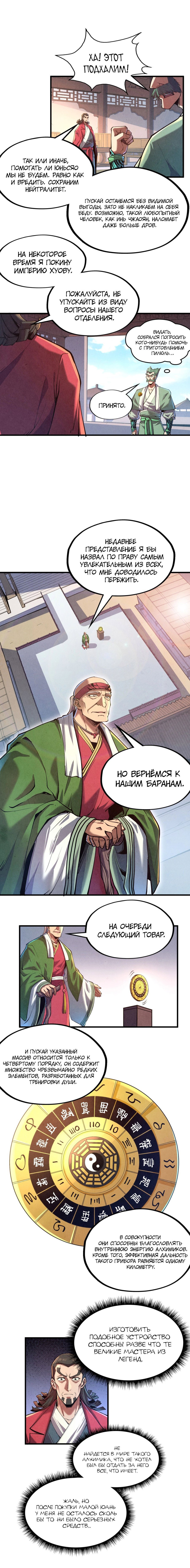 Read Сильнейший во все времена RU Manga Online