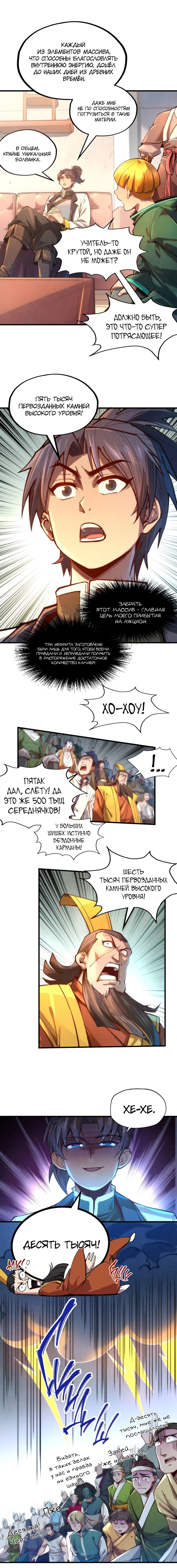 Read Сильнейший во все времена RU Manga Online