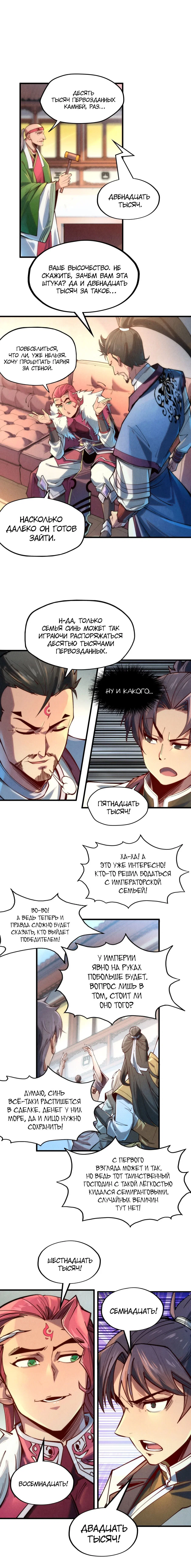 Read Сильнейший во все времена RU Manga Online