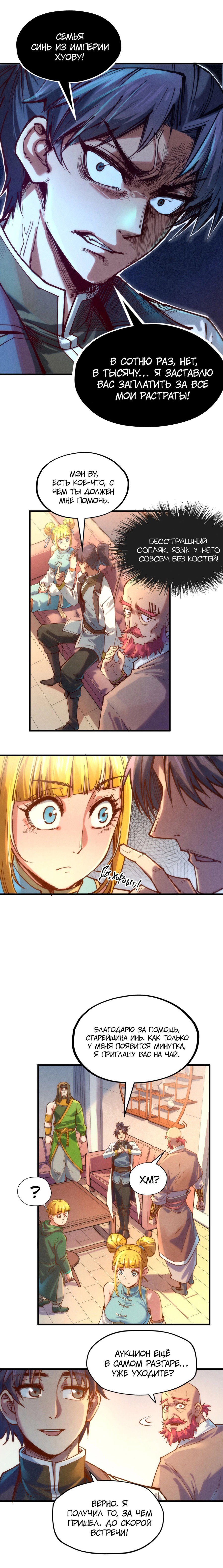 Read Сильнейший во все времена RU Manga Online