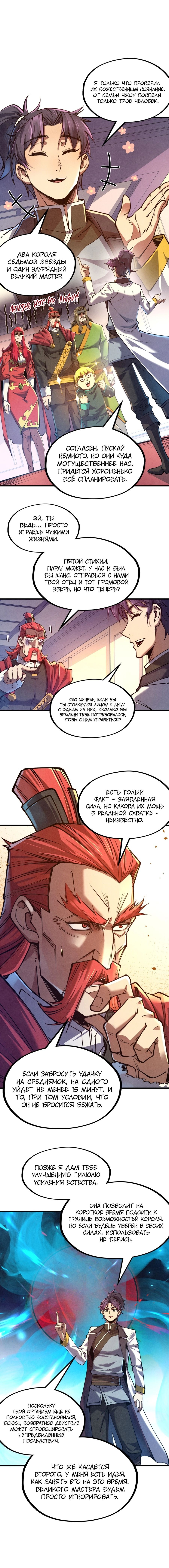Read Сильнейший во все времена RU Manga Online