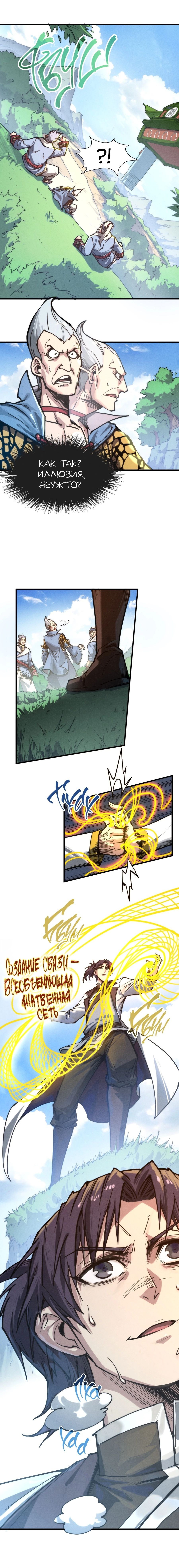 Read Сильнейший во все времена RU Manga Online