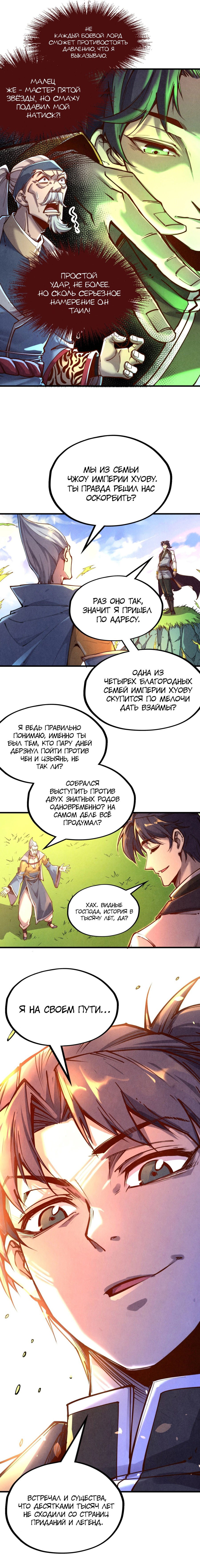 Read Сильнейший во все времена RU Manga Online