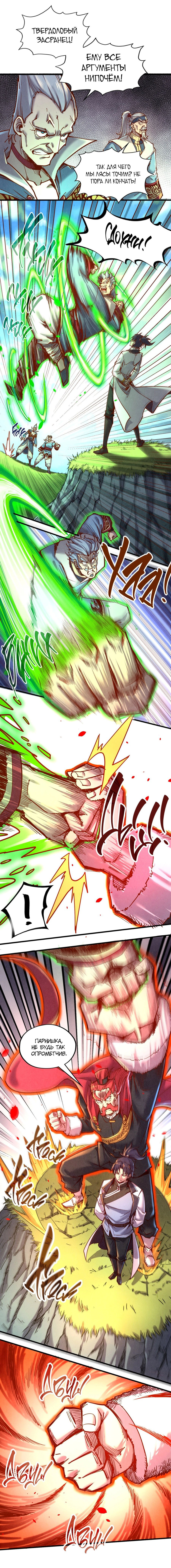 Read Сильнейший во все времена RU Manga Online