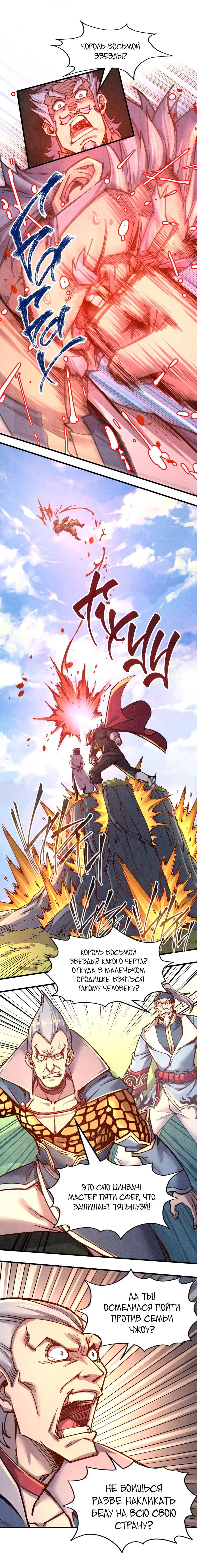 Read Сильнейший во все времена RU Manga Online