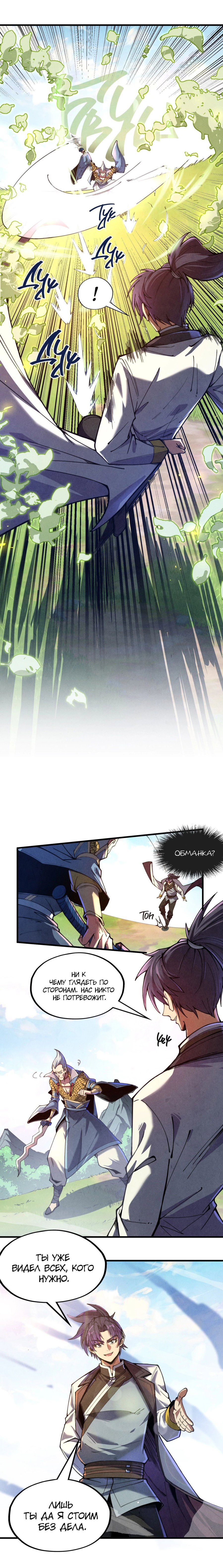 Read Сильнейший во все времена RU Manga Online