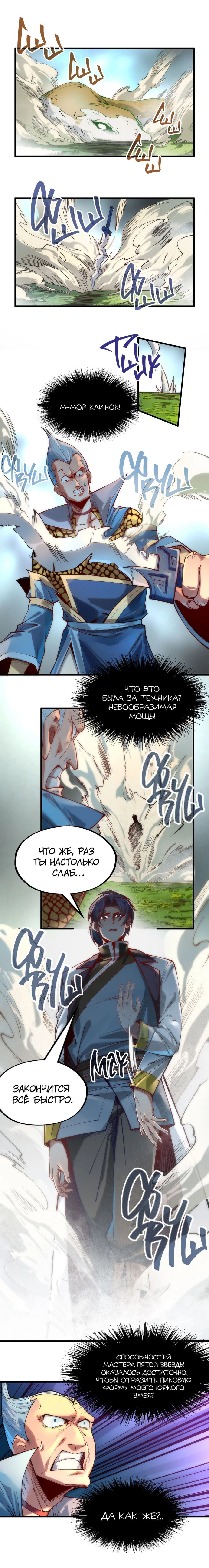 Read Сильнейший во все времена RU Manga Online
