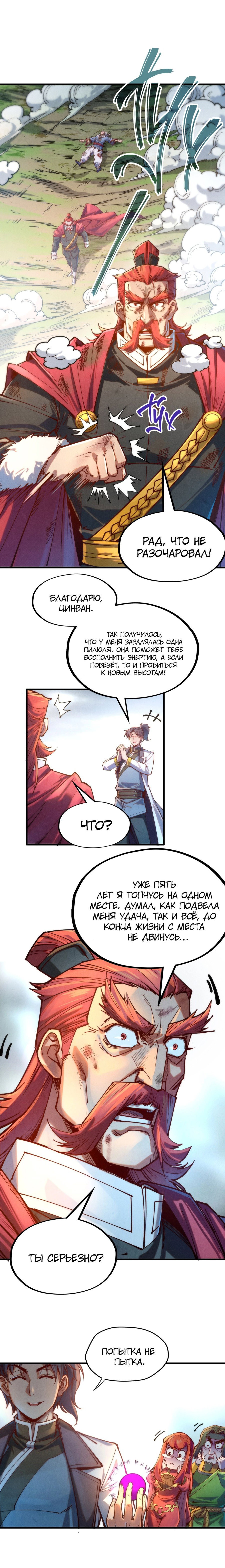 Read Сильнейший во все времена RU Manga Online