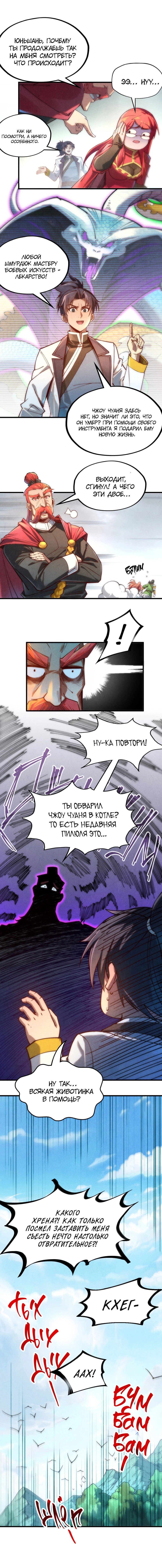Read Сильнейший во все времена RU Manga Online