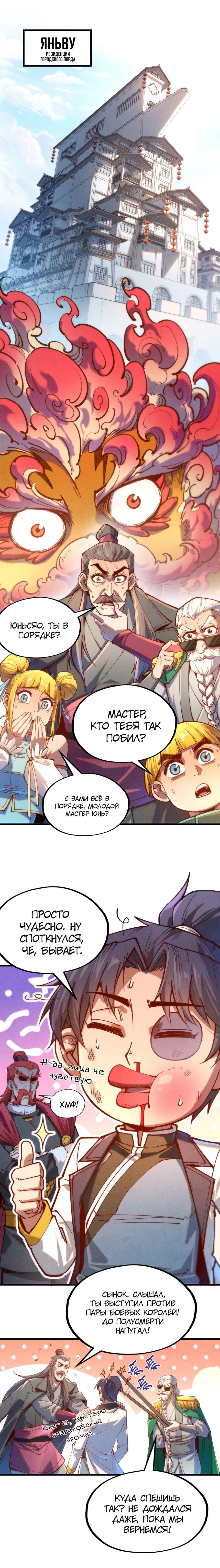 Read Сильнейший во все времена RU Manga Online