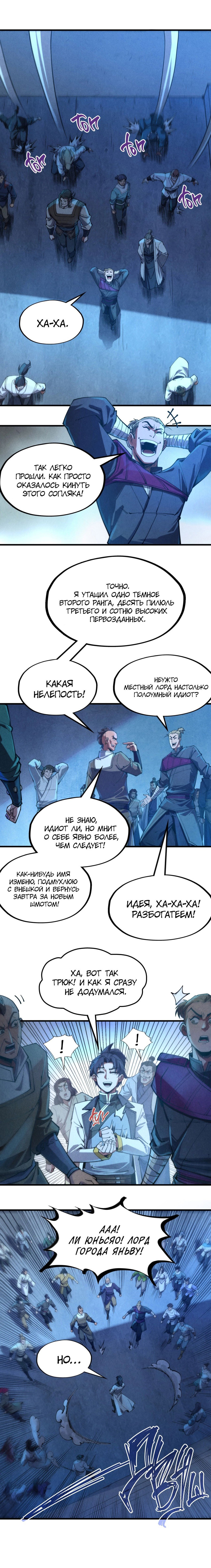 Read Сильнейший во все времена RU Manga Online