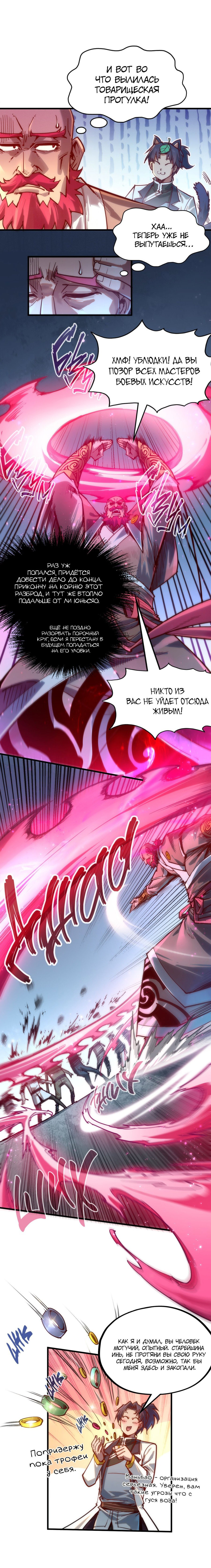 Read Сильнейший во все времена RU Manga Online