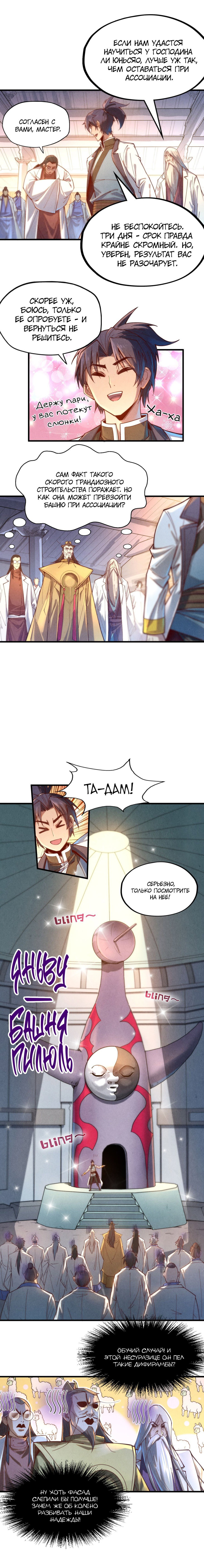Read Сильнейший во все времена RU Manga Online