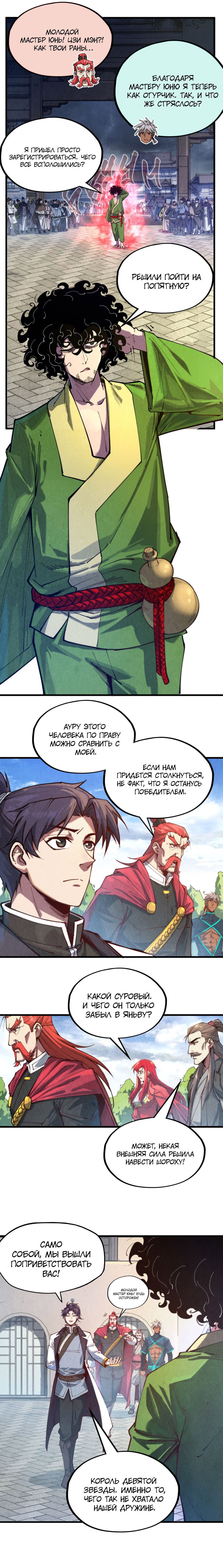 Read Сильнейший во все времена RU Manga Online