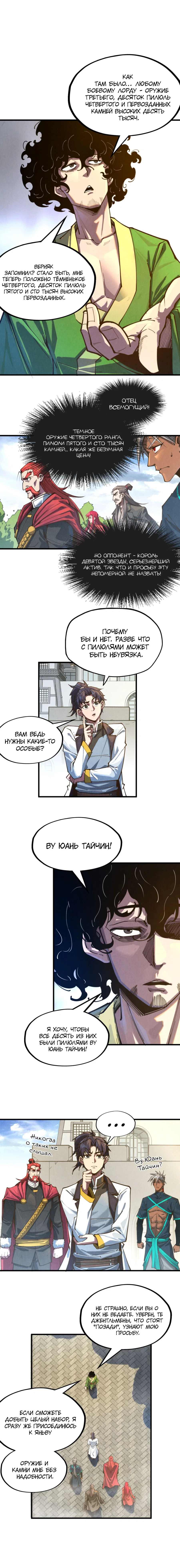 Read Сильнейший во все времена RU Manga Online